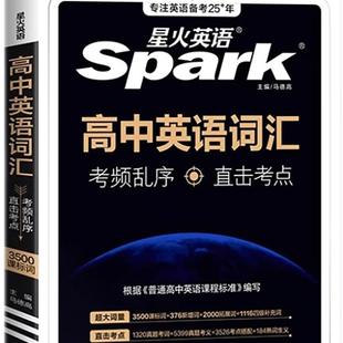 星火英语2026年高中英语词汇26新高考英语考频乱序版3500词高一二三高中英语词汇随身记必背单词图解速记词汇