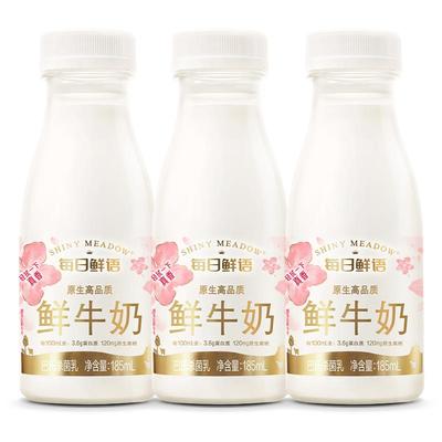 每日鲜语鲜牛奶185ml*3瓶