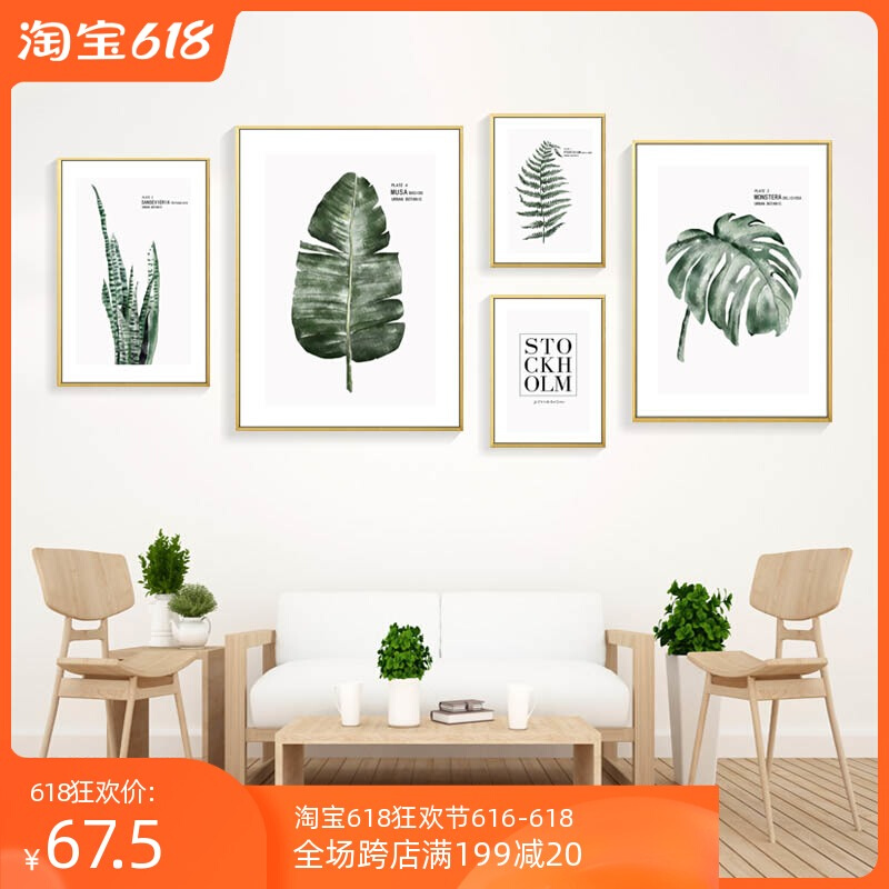 北欧小清新植物挂画客厅绿色装饰画餐厅墙画书房叶子壁画田园有框图片