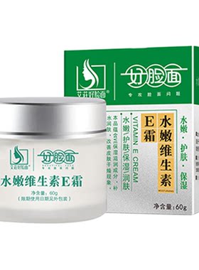 好脸面维生素EC面霜补水保湿