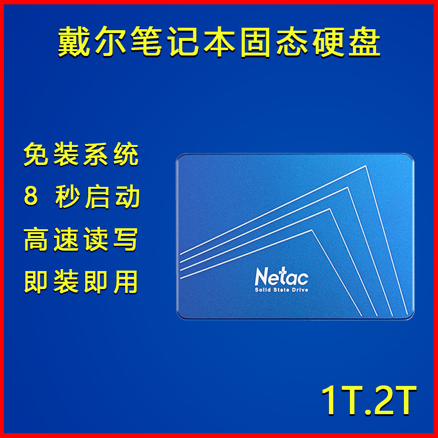 戴尔DELL笔记本专用1T/2TB 固态SSD硬盘扩容/加装免装系统 国