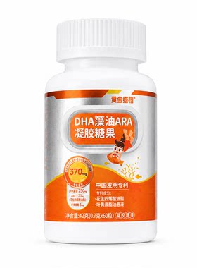 黄金搭档DHA藻油凝胶糖果