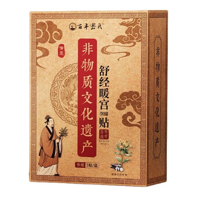 暖宫贴大姨妈宫暖正品调理月经女生宫寒量少不来气血卵巢热敷神器