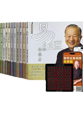 【良心网】易经良基全15册真的很容易曾仕强解读经典道德经正版现货智慧入门书籍奥秘曾仕强语录经验之书