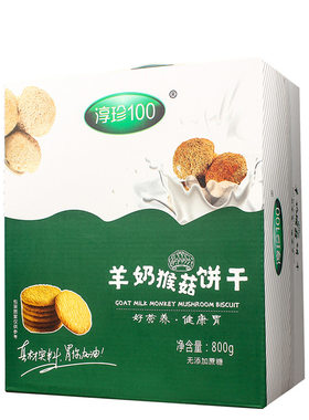 饼干代餐零食无蔗糖猴菇