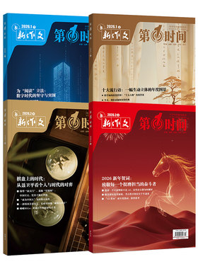 第一时间26.7月杂志高中热点时文