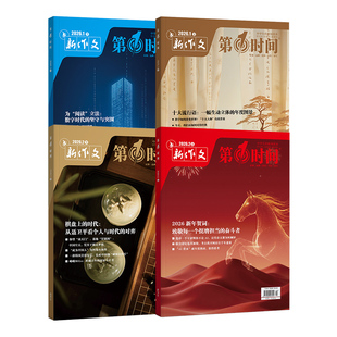 第一时间杂志2026年2月新刊初中高中课外阅读书籍必读认知时文阅读高考语文杂志作文素材杂志必读课外阅读书高分作文高考思辨读写