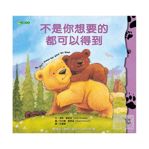 预售 台版 不是你想要的都可以得到 大颖文化 原版进口书 童书/青少年文学