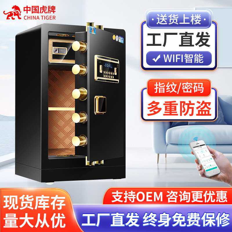 虎牌金尊70cm保险柜认证保管箱大容量指纹密码CSP箱防盗保险家用