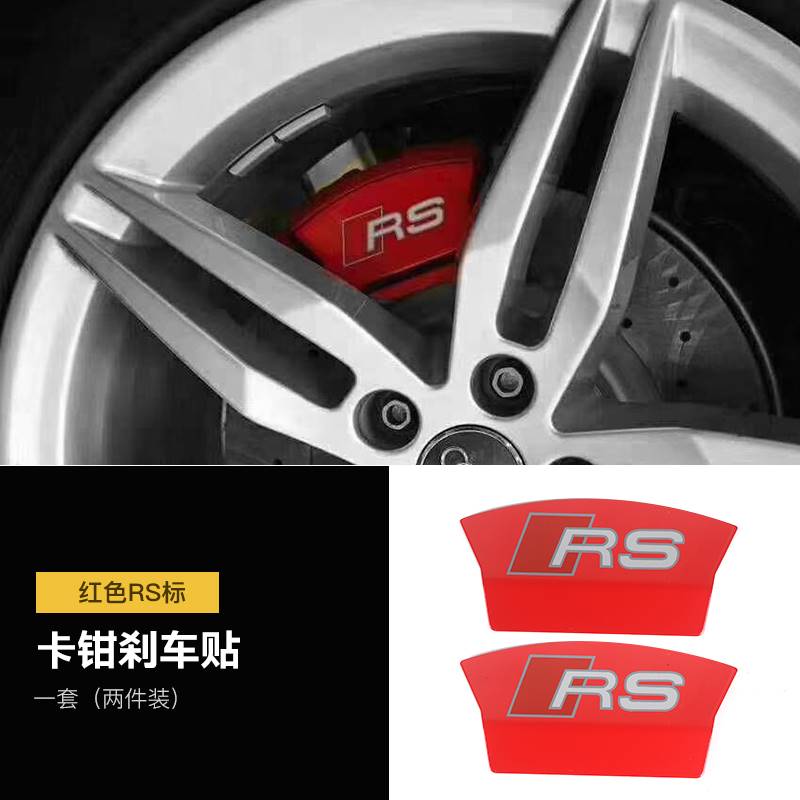 奥迪后轮卡钳标A4LS4A5A6LA7A8LQ5LQ7Q8改装RS后轮卡钳罩装饰配件