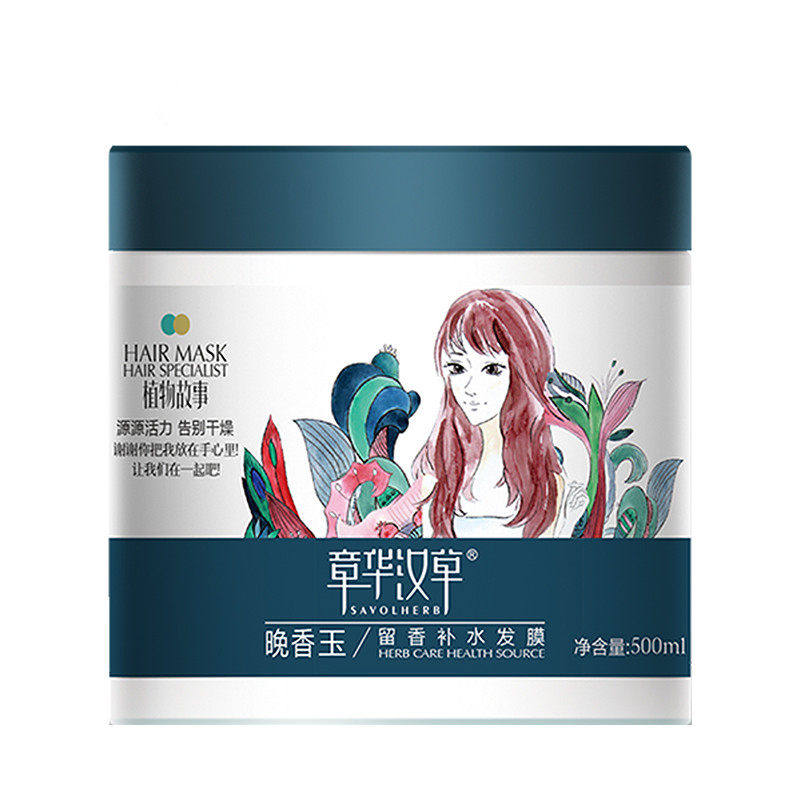 章华汉草晚香玉留香护发素发膜