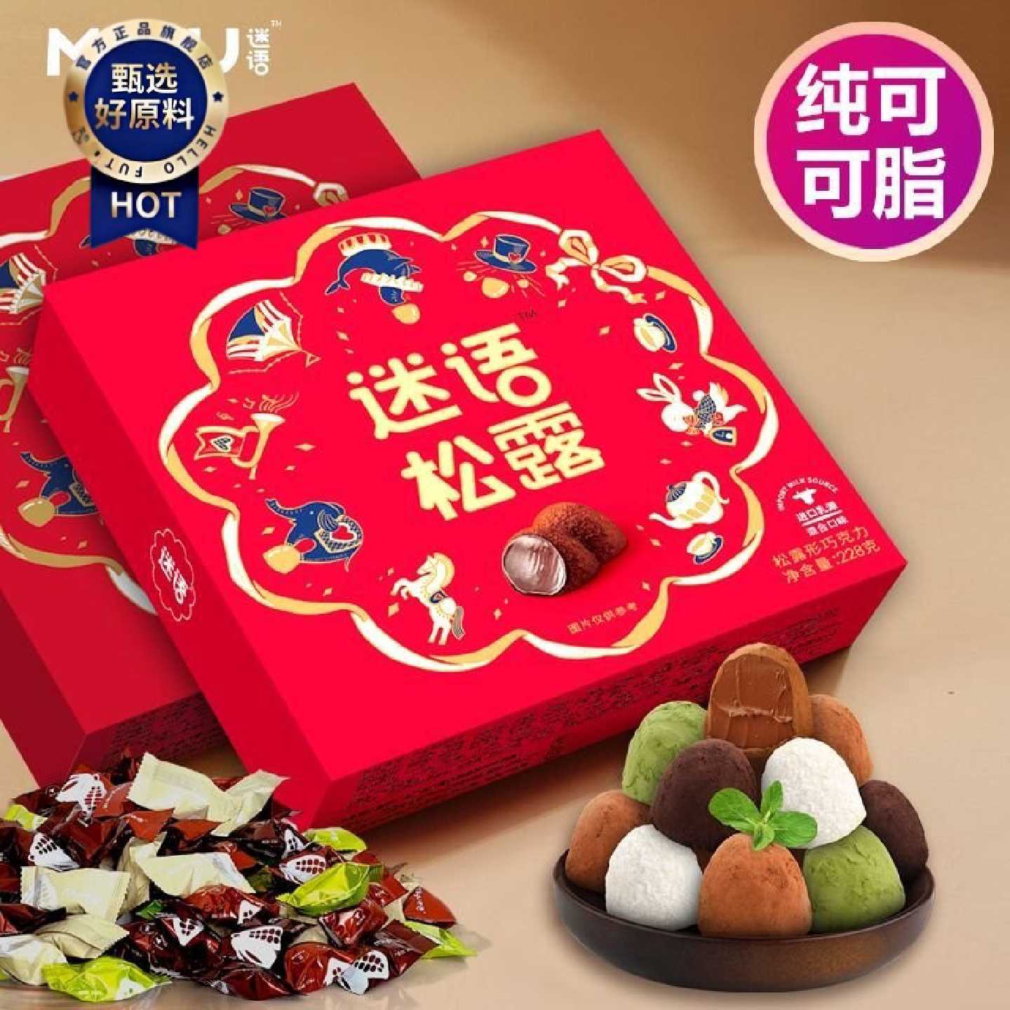 迷语纯可可脂雪绒松露巧克力糖果整箱网红零食追剧解馋丝滑礼品
