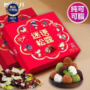 迷语纯可可脂雪绒松露巧克力糖果整箱网红零食追剧解馋丝滑礼品