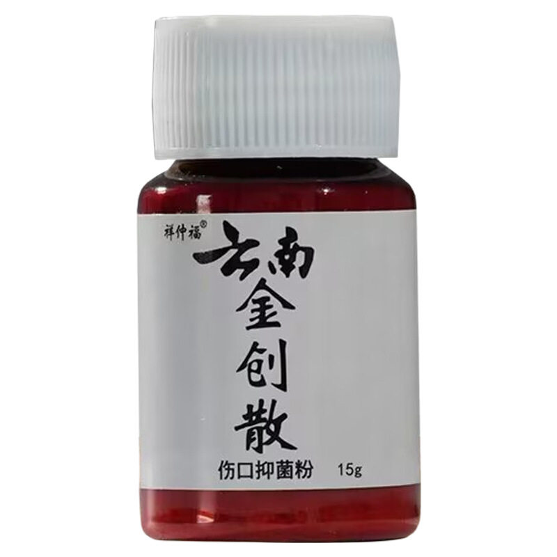 金疮药消炎伤口愈合专用云南粉外用人用生肌散刀伤药金创止血快速