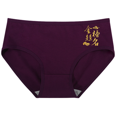 浪莎高考内裤女纯棉学生中考紫腚能行逢考必过女生考试紫色三角裤