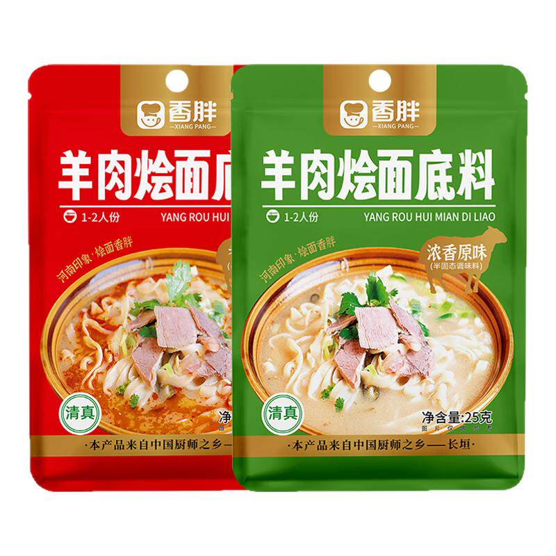 清真 香胖烩面料原味25g袋装调料面条料配方河南特产羊肉烩面汤料