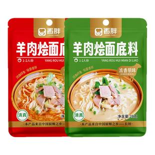 清真 香胖烩面料原味25g袋装调料面条料配方河南特产羊肉烩面汤料
