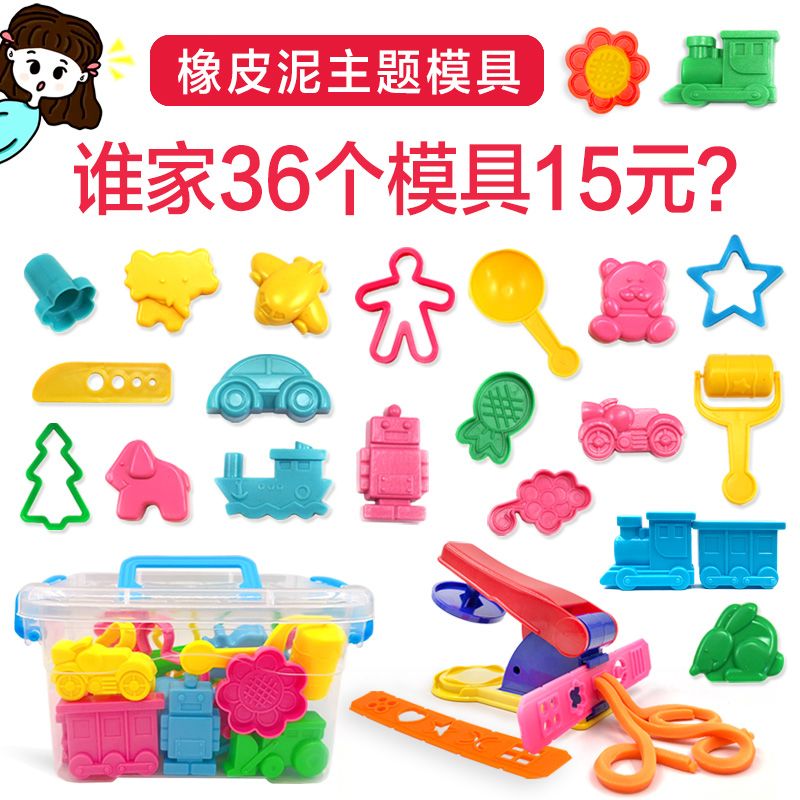 橡皮泥按压模具36件彩泥橡皮泥工具模具套装太空泥沙儿童diy手工图片