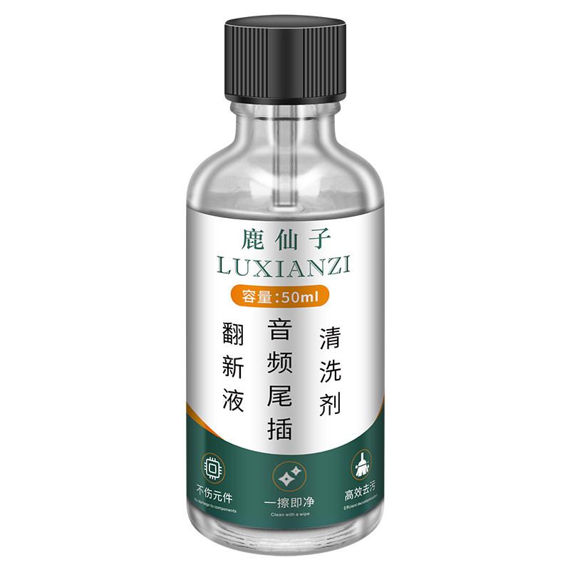 鹿仙子手机尾插清洗剂翻新液去锈去污音频耳机充电口清洁主板维修