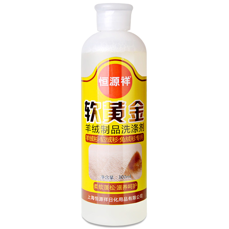 恒源祥羊毛羊绒软黄金羊绒衫专用洗涤剂防缩水护色增艳中性洗衣液