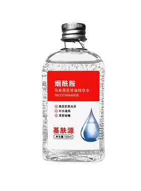 基肤源马来西亚烟酰胺甘油提亮