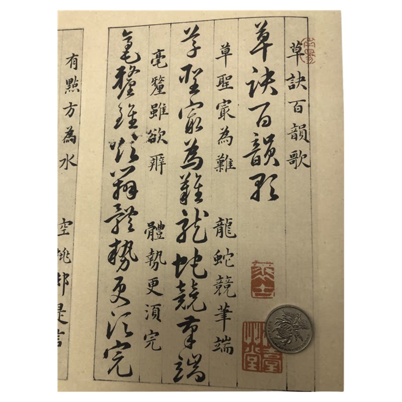 书法晋王羲之百韵歌台墨迹本微喷