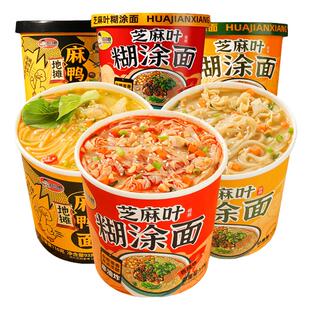 花间巷糊涂面河南正宗麻鸭面桶装方便拉面整箱泡面夜宵充饥速食品