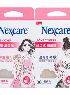 3M耐适康痘痘贴男女可用