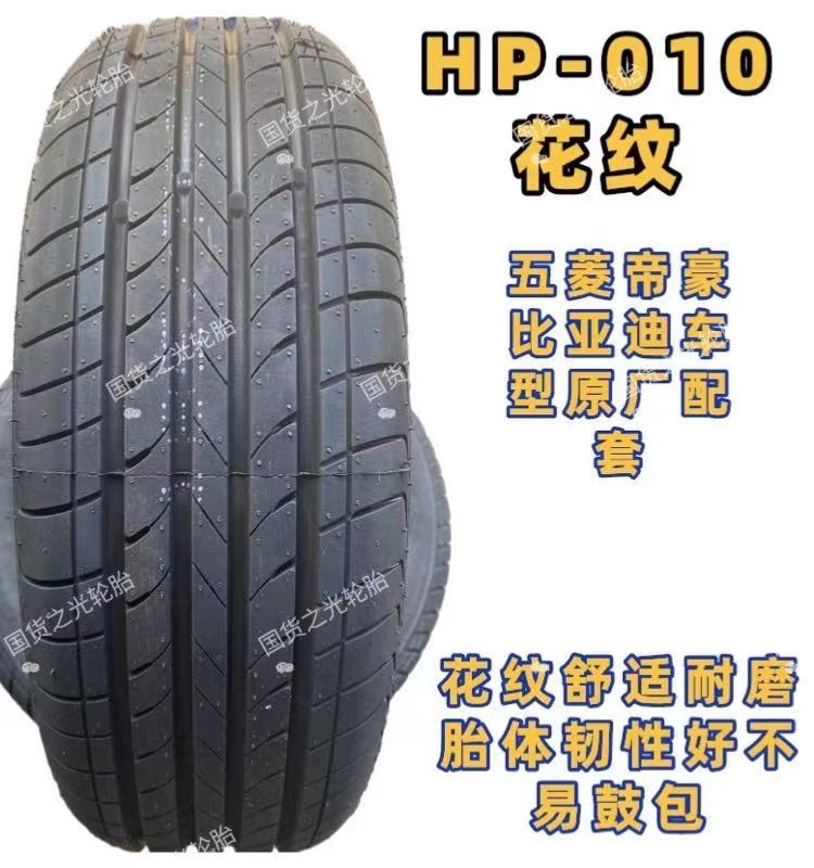 全新汽车轮胎大全20555r16 17570r14 18565r15 21555r17 19565r15-封面