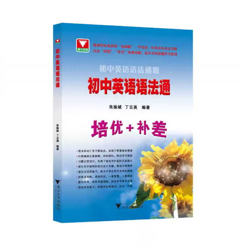 2027新版浙大优学初中英语语法通霸融易通新希望培优+补差七年级八年级九年级单项选择语法填空短文改错专题专练中考英语作文素材