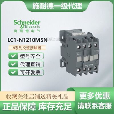 议价原装正品施耐德N系列交流接触器LC1N1210M5N B5N CC5N M6N M7