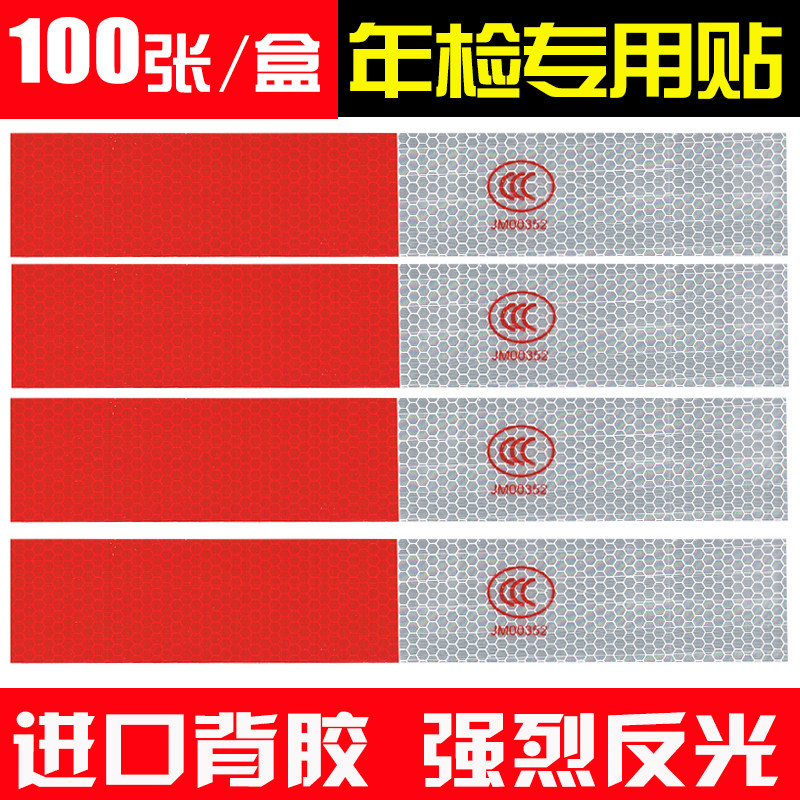 货车反光贴汽车车身反光条检车用反光贴纸夜光红白警示贴