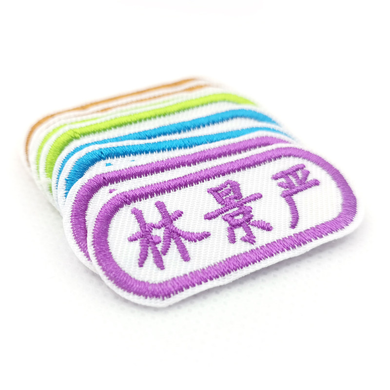 定制刺绣熨烫小学生宝宝姓名贴布