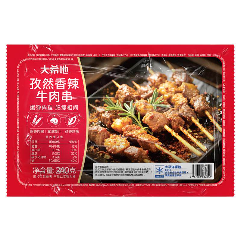 大希地安格斯孜然香辣牛肉串露营