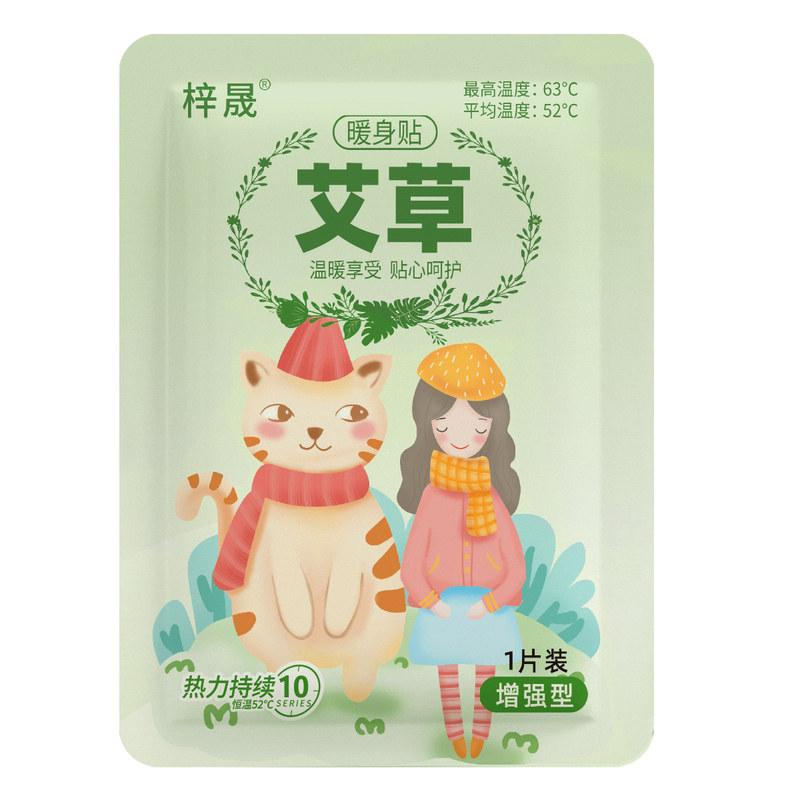 正品暖身贴大姨妈痛经暖宝宝