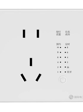 86型电动车充电保护器自动断电定时器控制器倒计时定时插座定时间