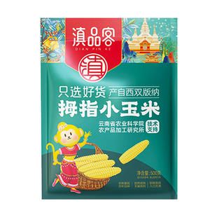 西双版纳拇指玉米迷你香糯玉米老品种手指玉米儿童早餐代餐饱腹