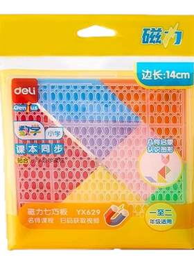 得力磁力七巧板教具幼儿园玩具盒装套装益智拼图小学生专用一年级幼儿园儿童七巧板数学教具套装学具