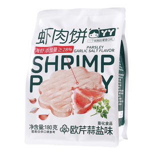 丫丫虾肉饼欧芹蒜盐味180g袋装雪米饼年货节网红爆款膨化