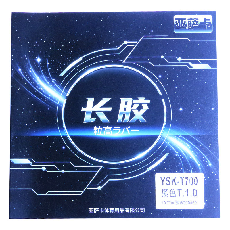 亚萨卡T700细颗粒长胶乒乓球胶皮