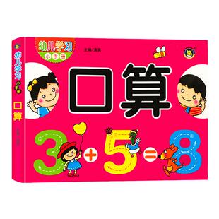儿童数学口算3-6-7-8岁幼儿园教材5/10/20以内的加减法算术认数字分解组成幼儿写数字描红本大班学前班练习册