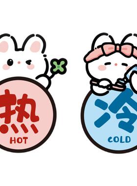 小红书热推冷水热水标识贴