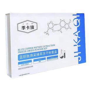 季卡旗蓝铜肽臻萃焕彩冻干粉修复红血丝敏感激光术后修护受损去印
