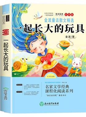 一起长大的玩具二年级必读