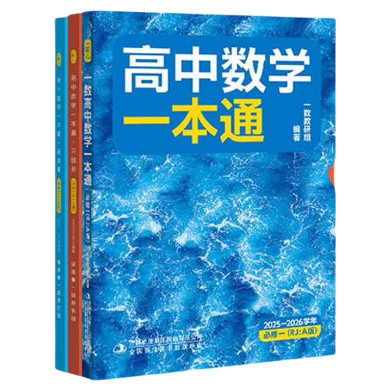 2027新版一数高中教辅必刷100讲