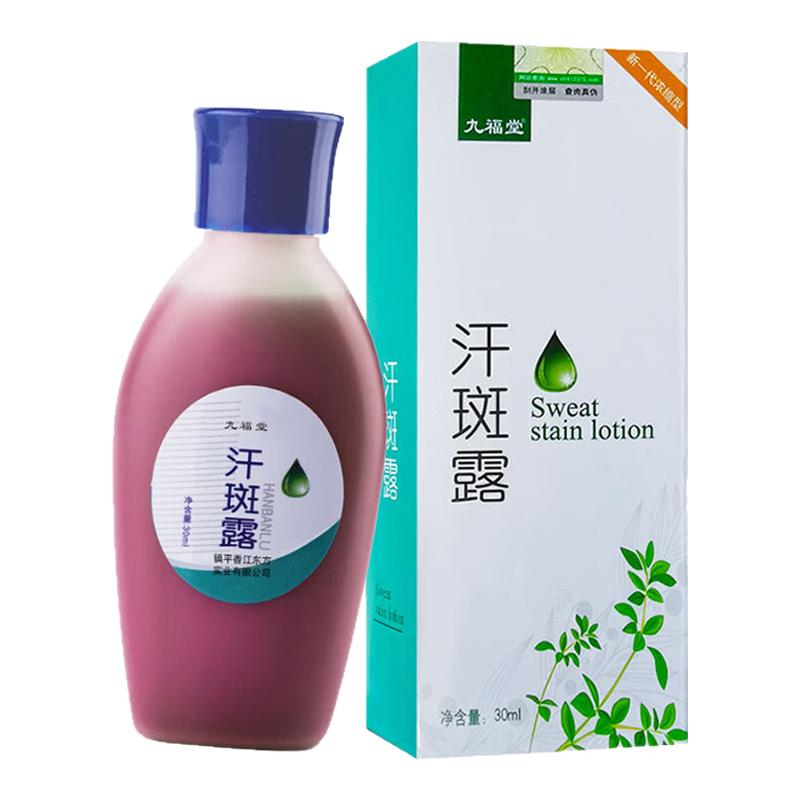 九福堂汗斑露30ml皮肤外用