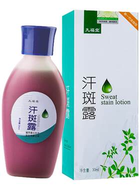九福堂汗斑露30ml皮肤外用