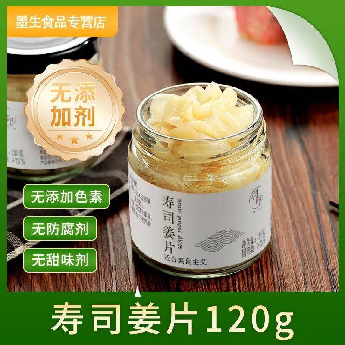 羽印无添加酸甜醋泡姜片120g寿司佐餐寿司配料爽口即食小菜