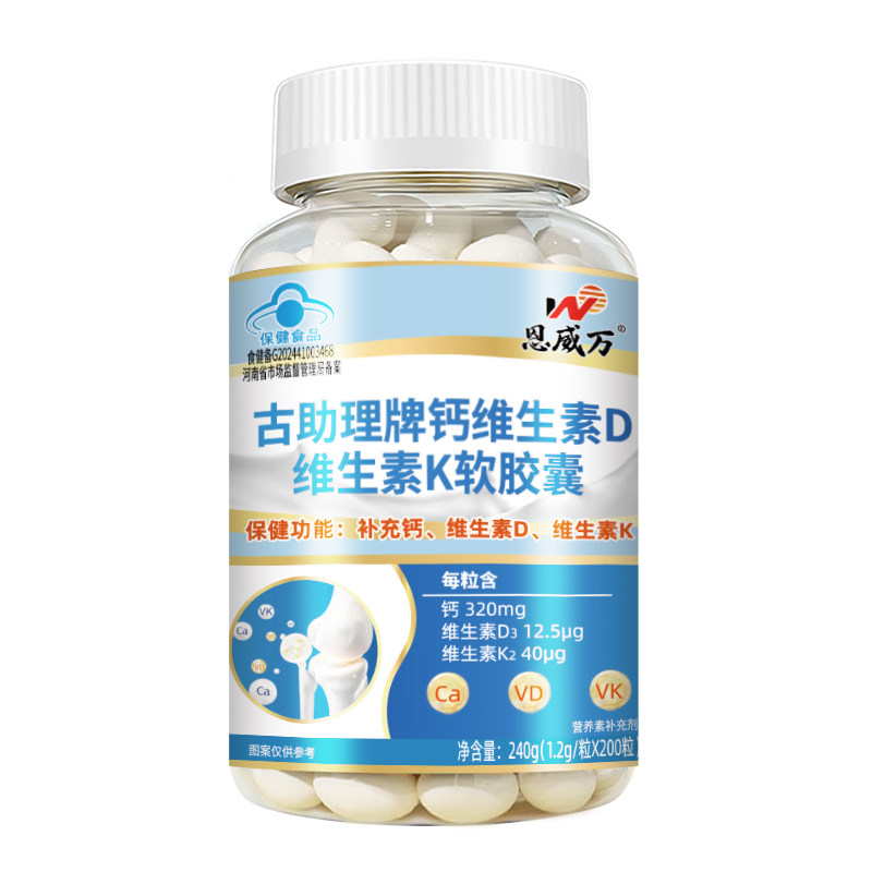 200粒液体钙维生素d3k2软胶囊中老年补钙DK孕妇补钙补维D维K