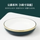 9 -INCH DEEP DISK